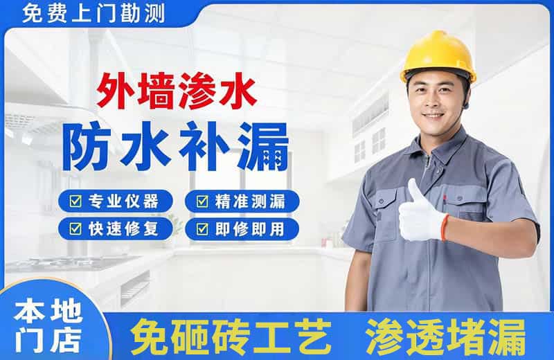 桐梓外墙渗水维修