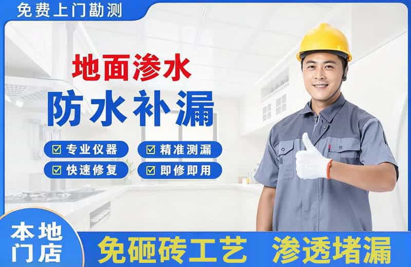 桐梓地面渗水维修