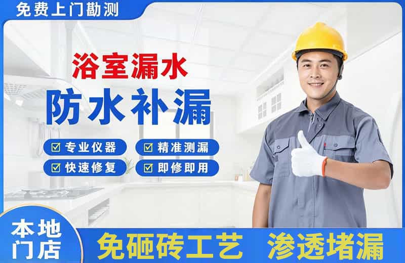 桐梓浴室漏水维修
