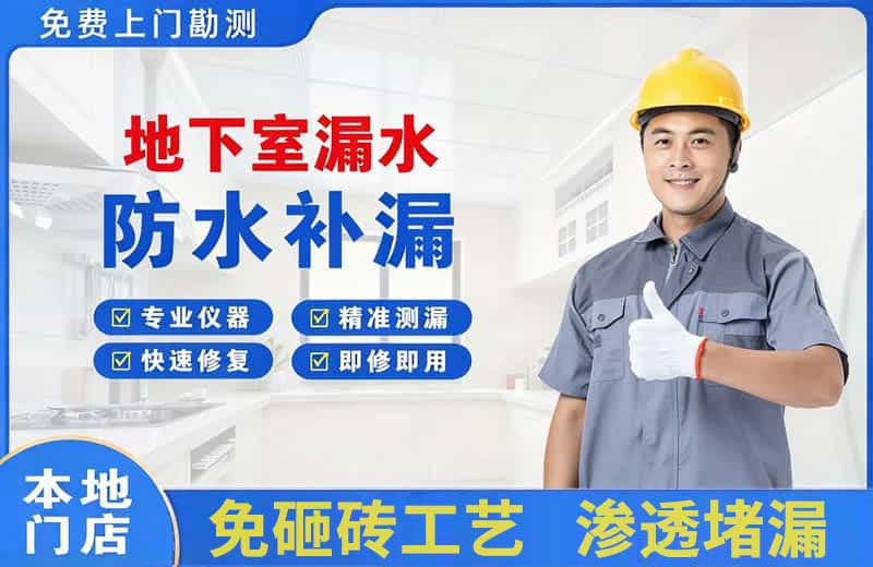 桐梓地下室漏水维修